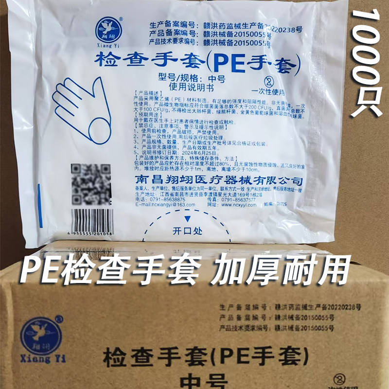 翔翊一次性PE手套透明防水医用检查薄膜手套美容家务手套医用级