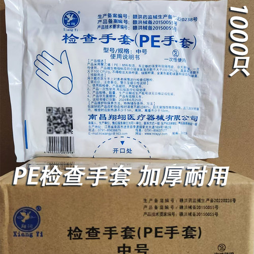 1000只医用检查手套PE薄膜餐饮