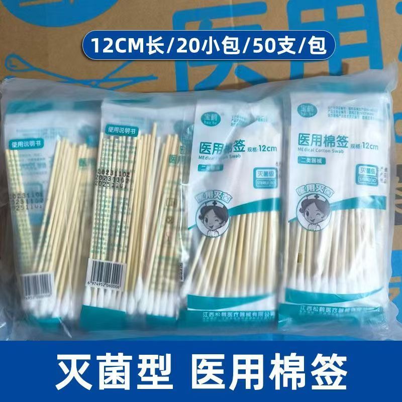 宝鹤医用无菌脱脂一次性棉签图片