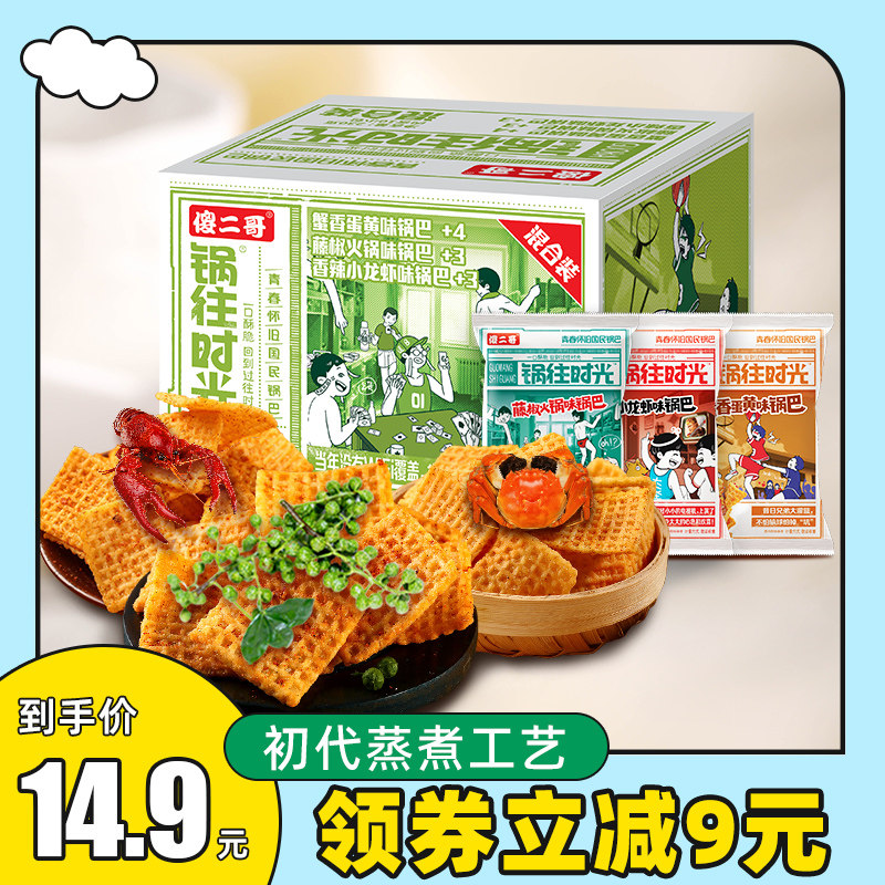 傻二哥蟹香蛋黄锅巴藤椒锅巴手工锅巴脆锅巴休闲零食小包装锅巴
