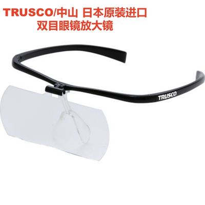 日本TRUSCO双目眼镜头戴式放大镜