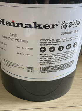 海纳根美宝Hainaker 2号导轨油 72号主轴油 HP5齿轮油10号 工业油