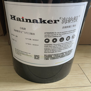 海纳根美宝Hainaker 72号主轴油 HP5齿轮油10号 工业油 2号导轨油