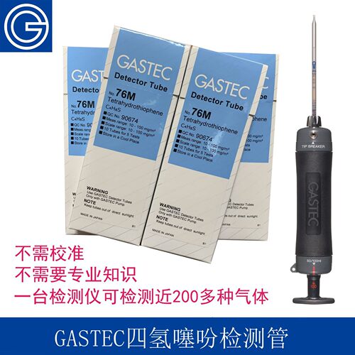 日本GASTEC便携式天然气检测管