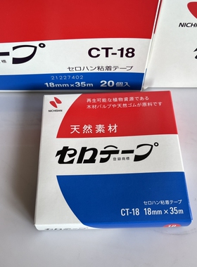 日本原装正品NICHIBAN胶带CT-18/24米其邦植物系百格胶带18mmx35m