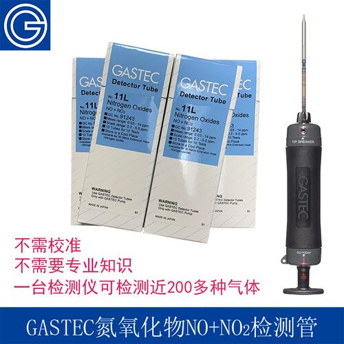 日本GASTEC氮氧化物气体检测管10