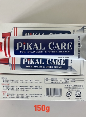 日本PiKAL CARE派克金属擦亮膏皮卡料理厨刀抛光除锈擦铜研磨膏