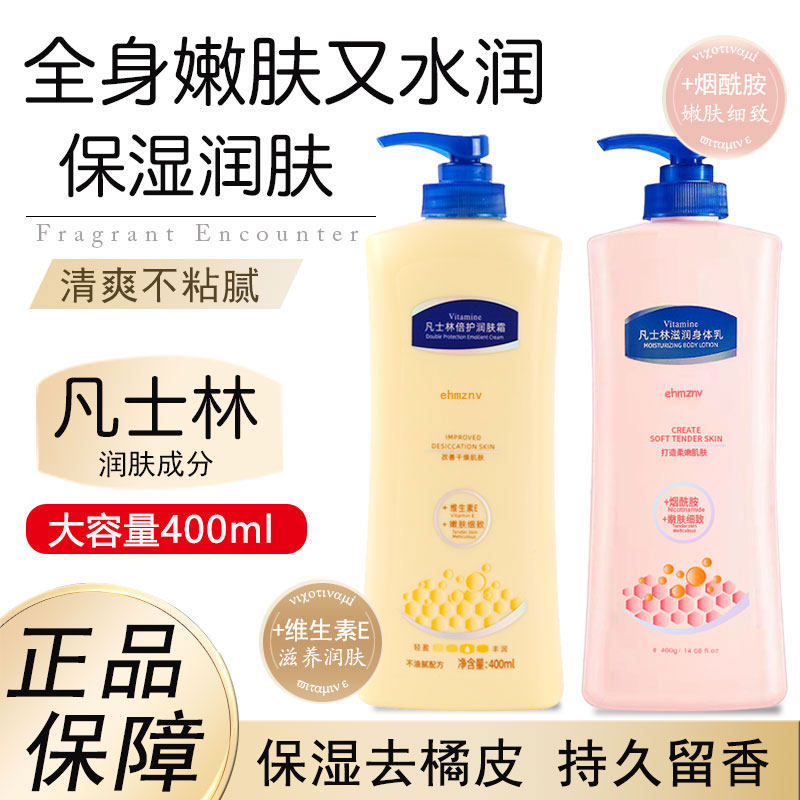 凡士林烟酰胺身体乳补水保湿滋润