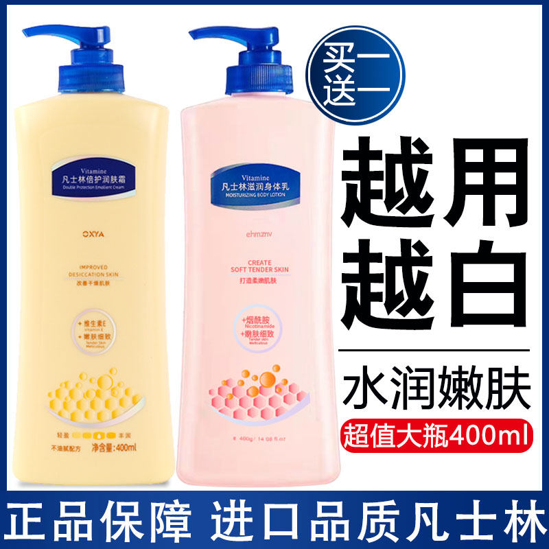 【买一送一】凡士林烟酰胺身体乳