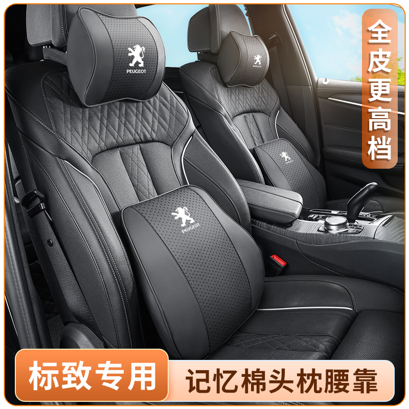 适用标致头枕护颈枕408/508L/e2008标志汽车腰靠垫记忆棉一对真皮