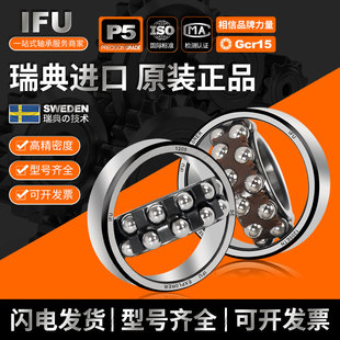 2207 进口纺织轴承IFU双列调心球轴承 2205 2206 2209 2208