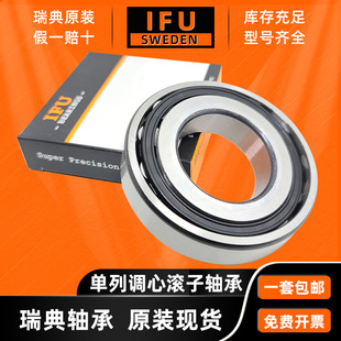 20206 20205 20204 20208 TN1 20207 瑞典IFU单列调心滚子轴承