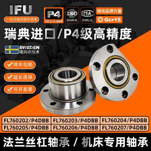 带法兰盘 进口丝杠轴承 P4级 静音 耐用