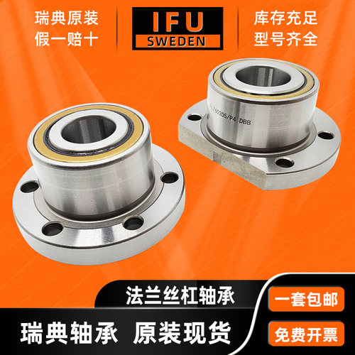 法兰丝杠轴承FL760206/P4DBB