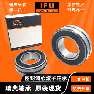 VT143 瑞典IFU双密封调心滚子轴承 23026 2RS 轴承钢 2CS