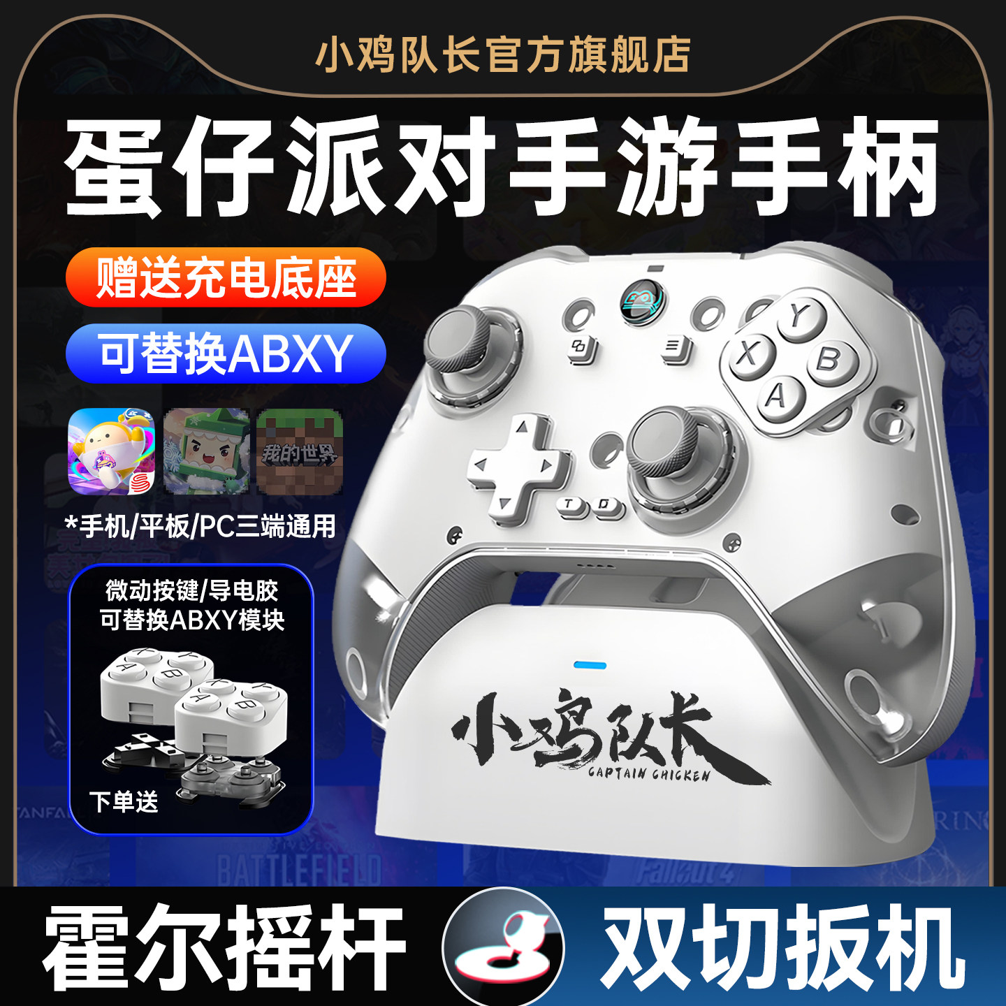 小鸡队长新款泰坦Z04蛋仔派对手游游戏手柄走位神器我的世界元梦之星第五人格火影忍者安卓苹果平板通用外设