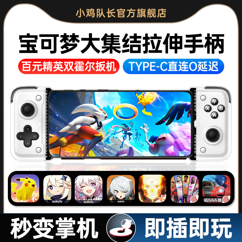 小鸡队长宝可梦大集结手游手柄