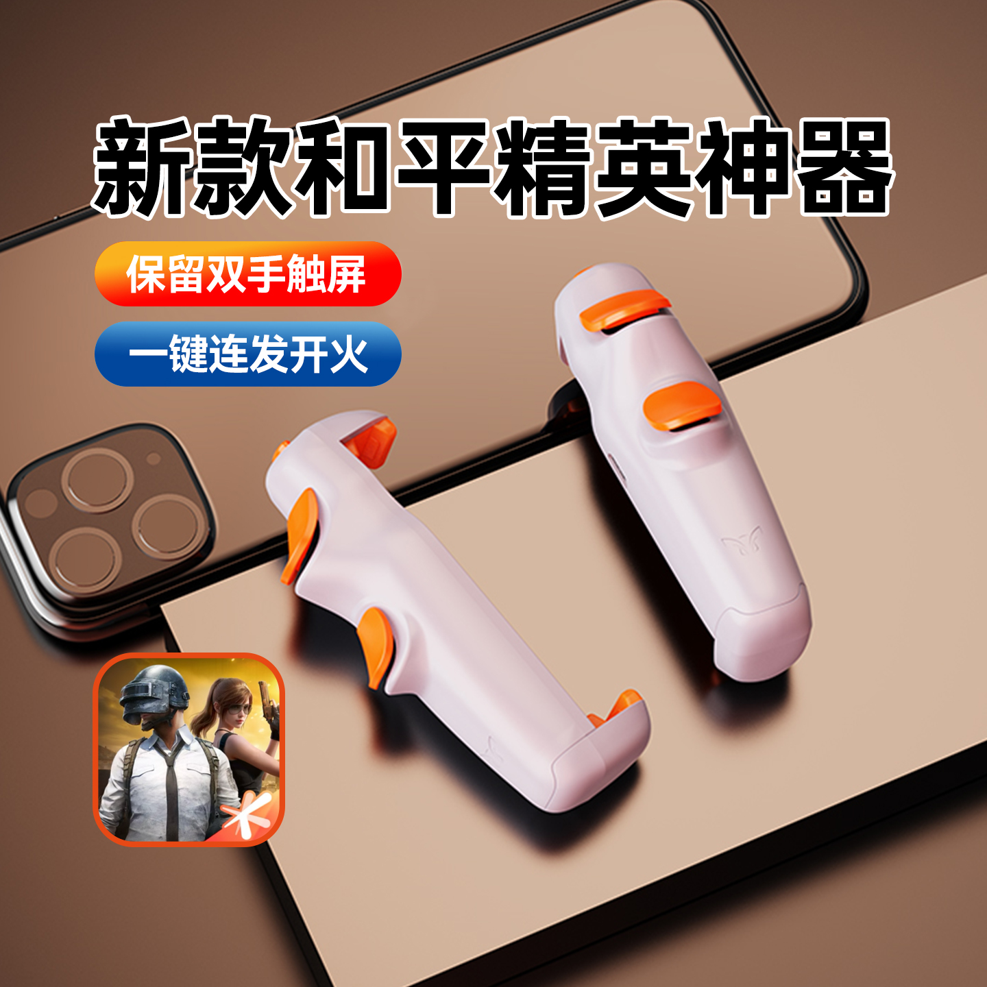 和平精英手游吃鸡神器一键连发开火无畏契约三角洲行动地铁逃生CF安卓苹果通用物理外设幽灵ultra多指按键