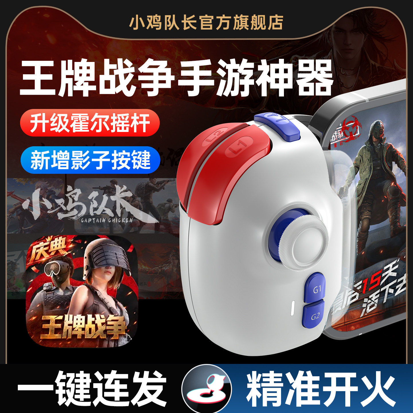 新款神技Pro王牌战争手游外设一键连发走位吃鸡神器手机游戏手柄和平精英暗区突围无畏契约三角洲逆战CF