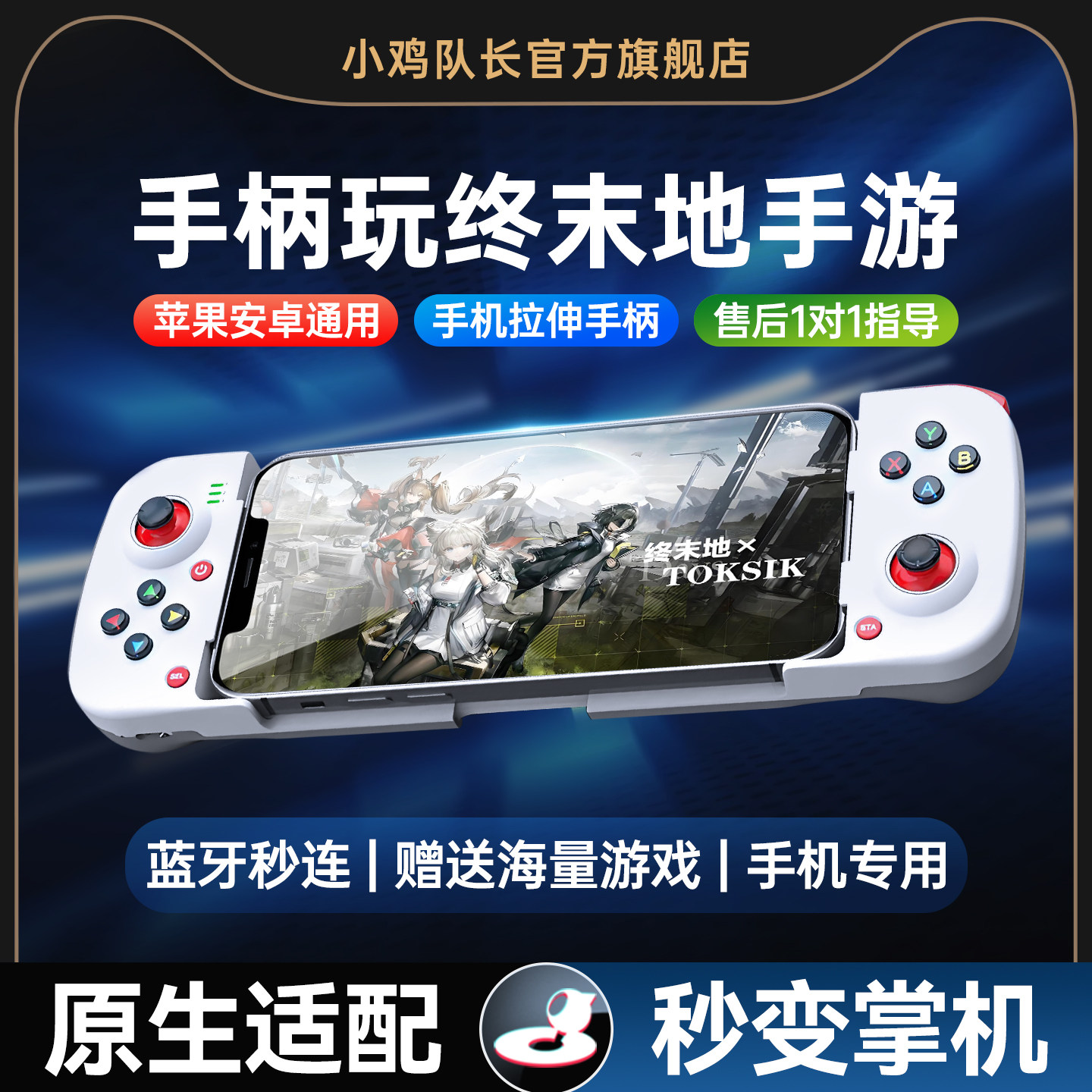 小鸡队长新款破晓明日方舟：终末地手游手机拉伸游戏手柄走位神器星穹铁道原神绝区零崩坏3安卓苹果通用外设