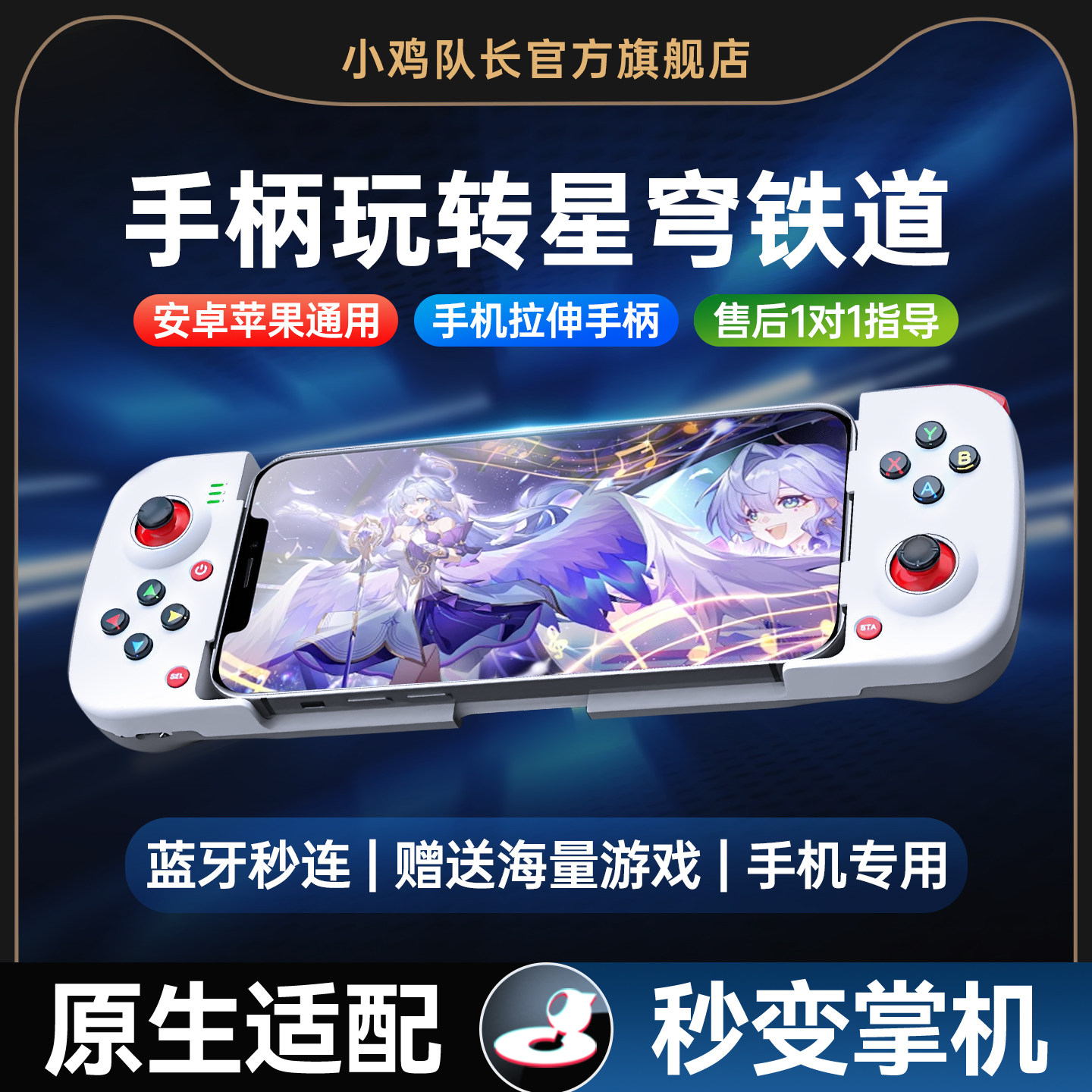 小鸡队长新款破晓崩坏星穹铁道手游手机拉伸游戏手柄走位神器原神鸣潮绝区零崩坏3卡拉彼丘安卓苹果通用外设