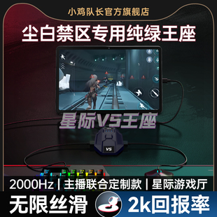 小鸡队长2026新款 尘白禁区手游星际V5外设王座键鼠转换器走位神器原神绝区零三角洲行动安卓平板手机游戏专用