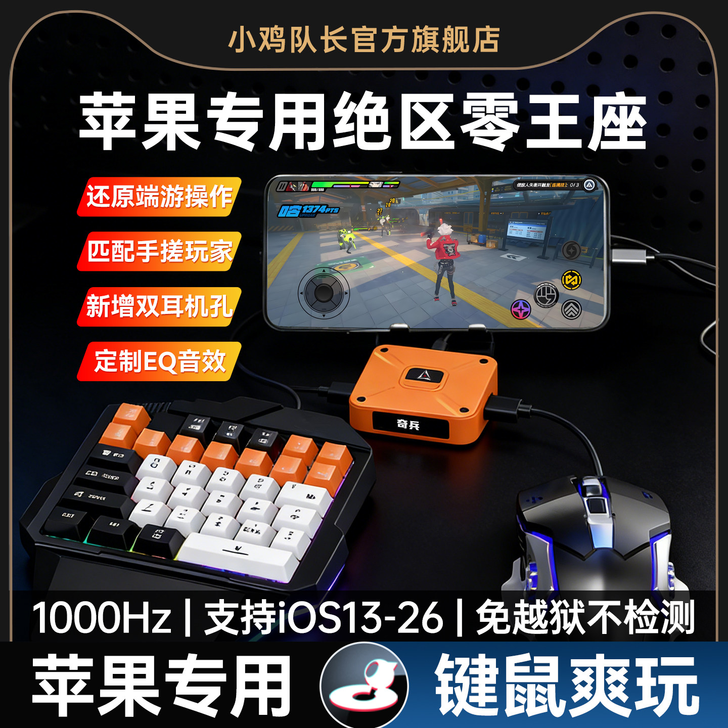 小鸡队长2026新款奇兵绝区零手游游戏外设键鼠转换器刷图神器原神崩坏星穹铁道鸣潮深空之眼苹果手机iPad专用