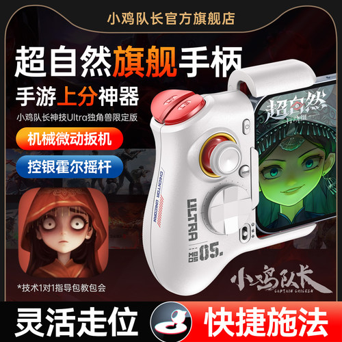 小鸡队长超自然行动组游戏手柄