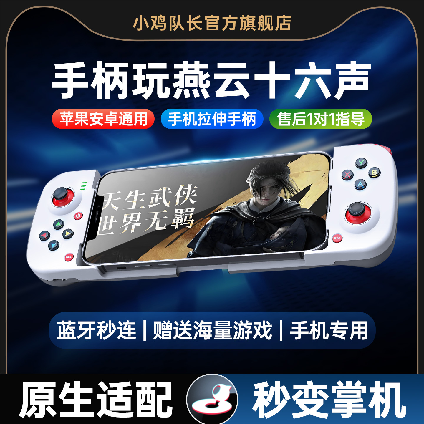 小鸡队长新款破晓燕云十六声手游手机拉伸游戏手柄走位连招神器永劫无间流星群侠传一梦江湖安卓苹果通用外设