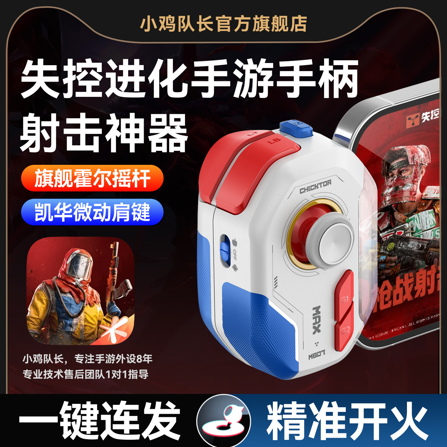 神技Promax失控进化手游外设一键连发走位吃鸡神器手机游戏手柄和平精英暗区突围无畏契约三角洲逆战未来CF