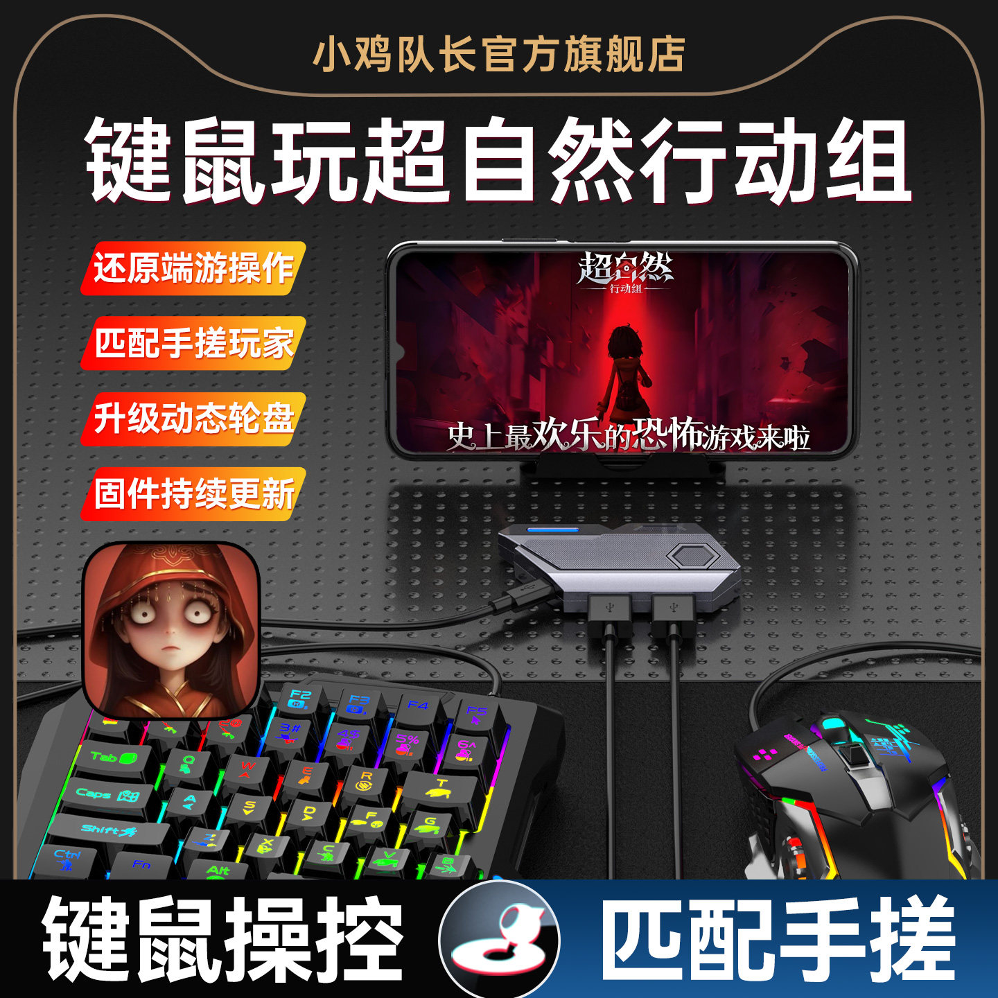 小鸡队长2026新款MixSE王座超自然行动组手游键鼠转换器走位神器第五人格火影忍者原神安卓手机平板专用外设