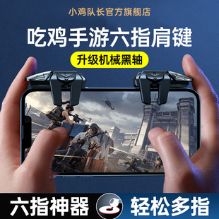 和平手游精英六指机械按键吃鸡神器三角洲行动手机游戏手柄萤火突击刺激战场暗区突围cf外设四指按键苹果安卓