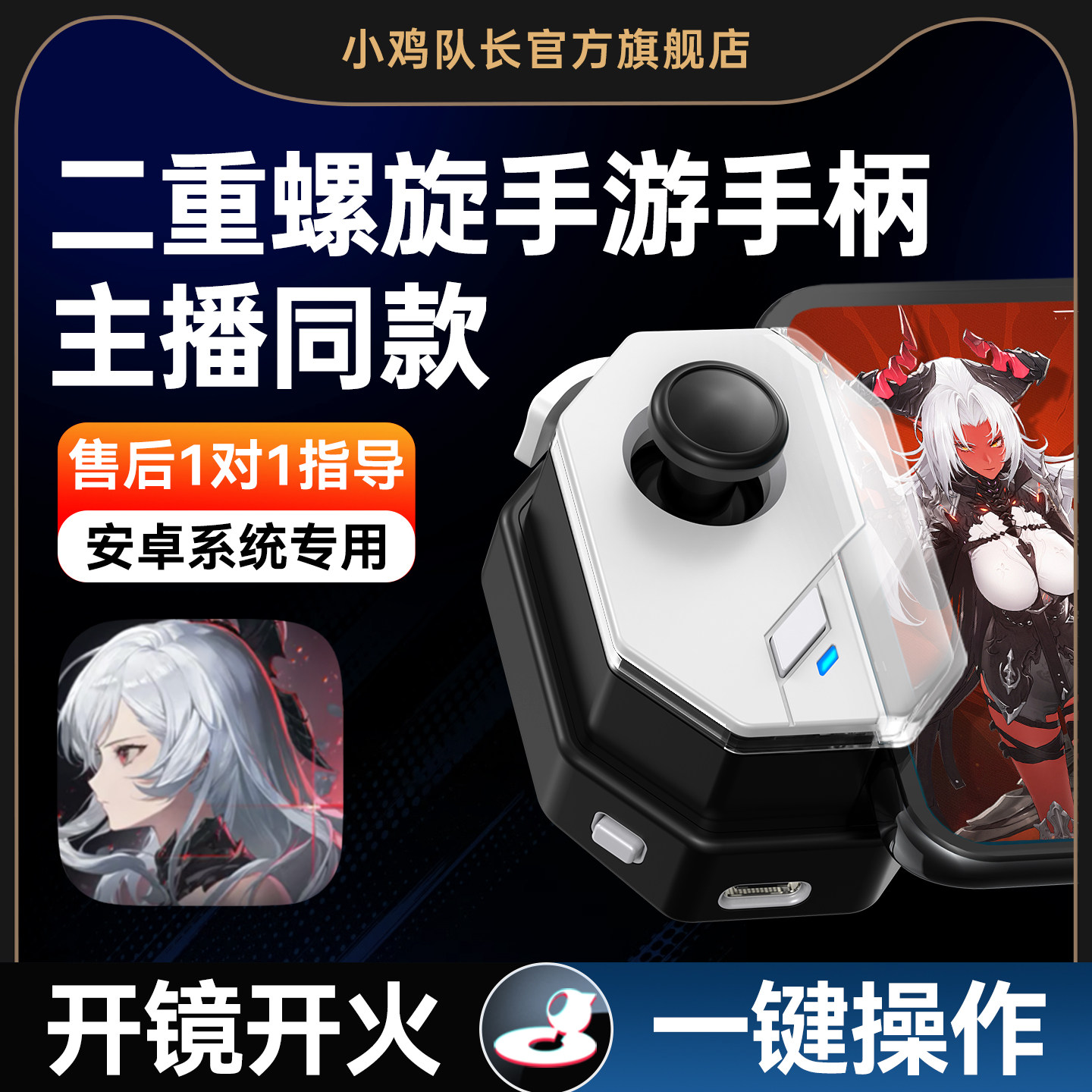 二重螺旋手游手柄走位摇杆连招神器王者荣耀异人之下永劫无间地下城与勇士DNF火影忍者原神安卓专用外设神技