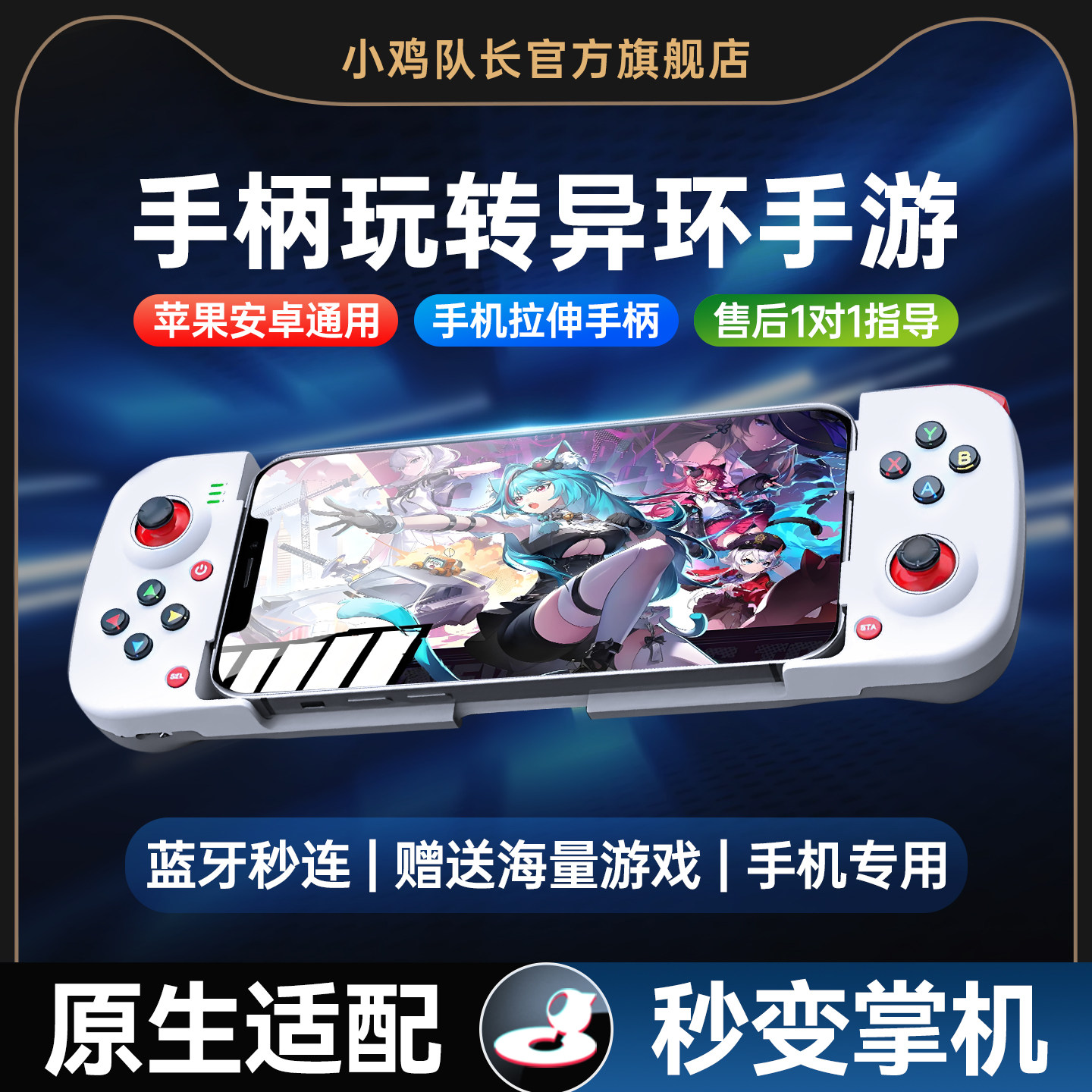 小鸡队长新款破晓异环手游手机拉伸游戏手柄开荒刷图神器原神明日方舟终末地鸣潮绝区零安卓苹果通用游戏外设