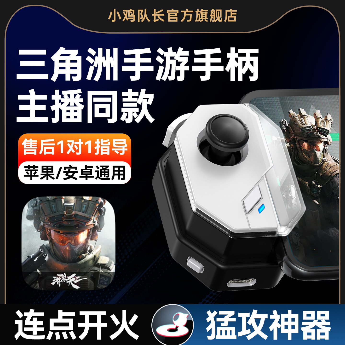 小鸡队长神技2026新款三角洲行动手游手柄和平吃鸡神器精英地铁逃生无畏契约CF暗区萤火突击安卓苹果通用外设