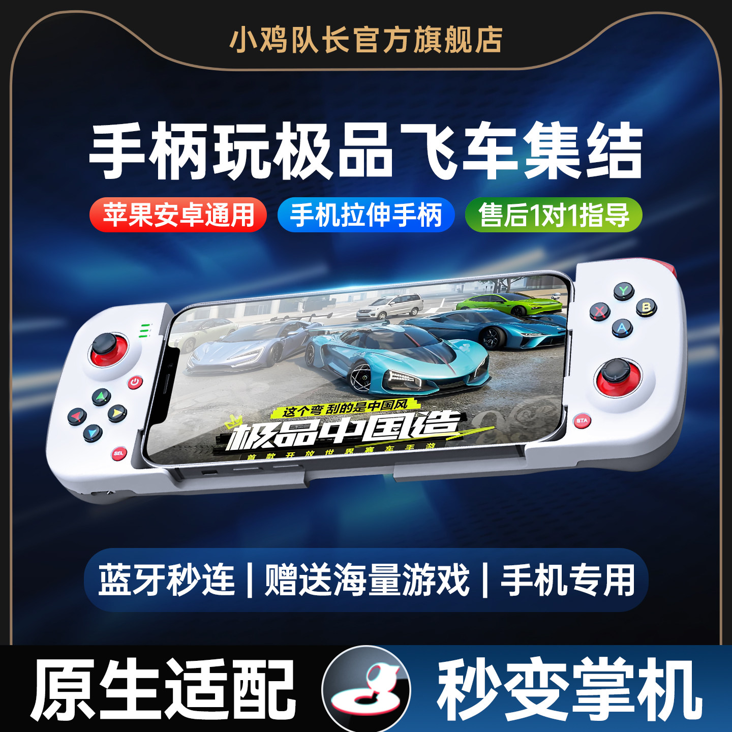 小鸡队长新款破晓极品飞车集结手游手机拉伸游戏手柄竞速跑图神器QQ