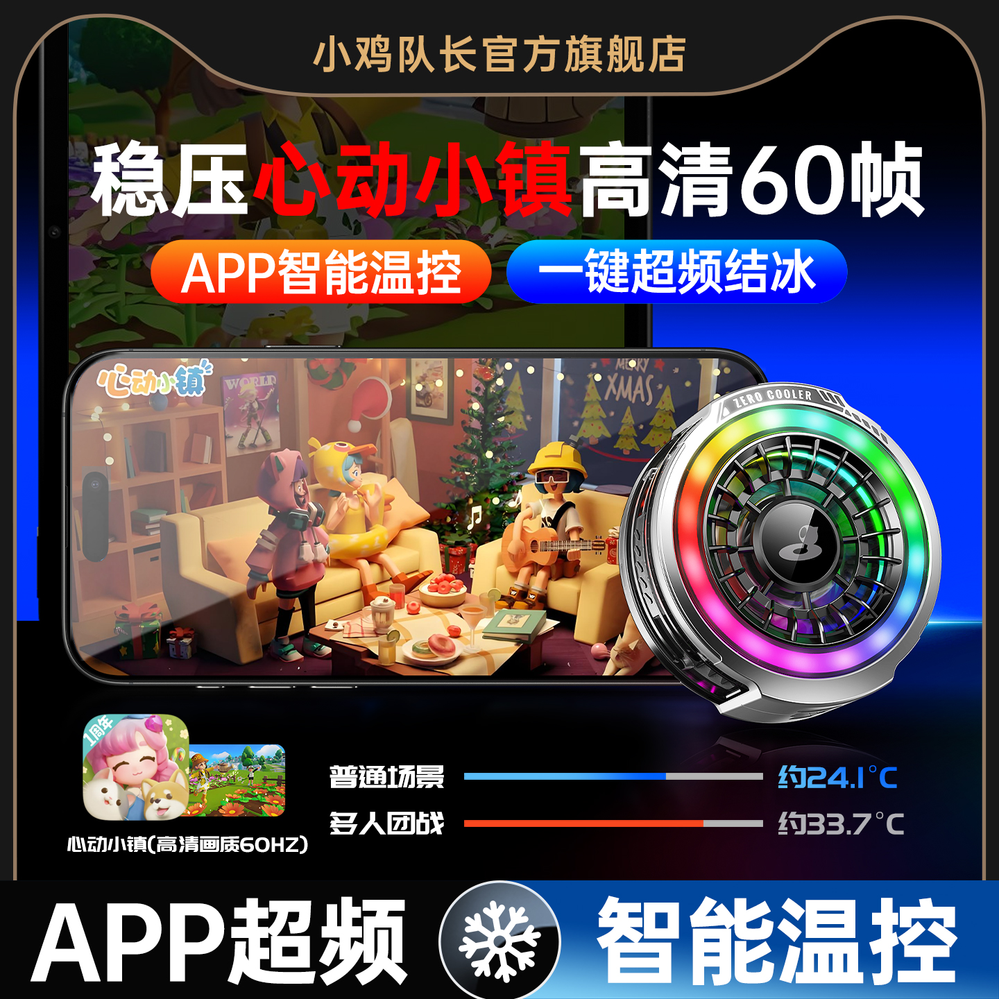 手机散热器降温神器半导体制冷磁吸背夹打游戏专用适用安卓苹果手机iPad心动小镇小鸡队长ZERO源计划散热器