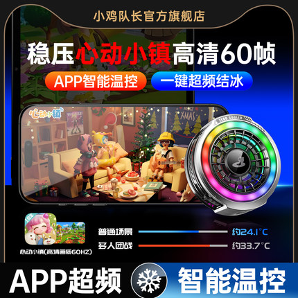 手机散热器降温神器半导体制冷磁吸背夹打游戏专用适用安卓苹果手机iPad心动小镇小鸡队长ZERO源计划散热器