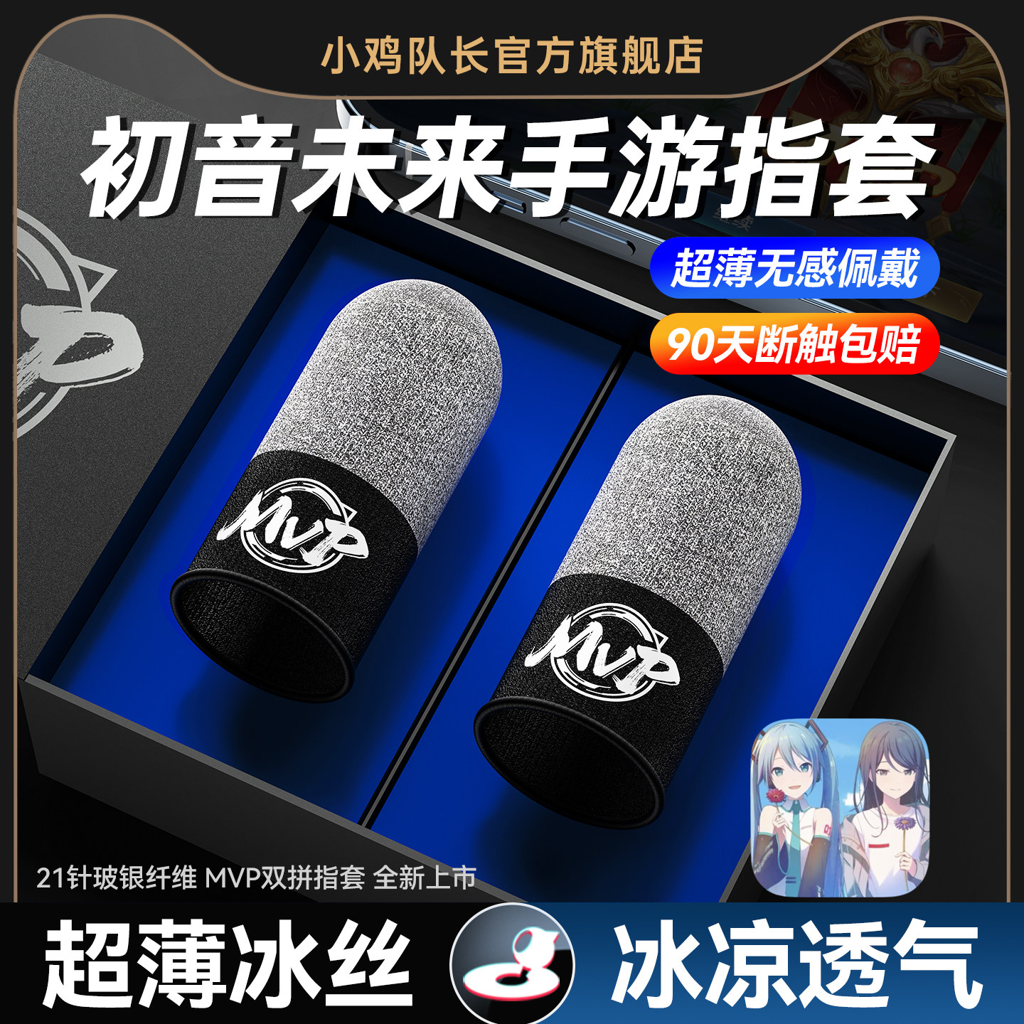 小鸡队长手游专用电竞游戏指套图片