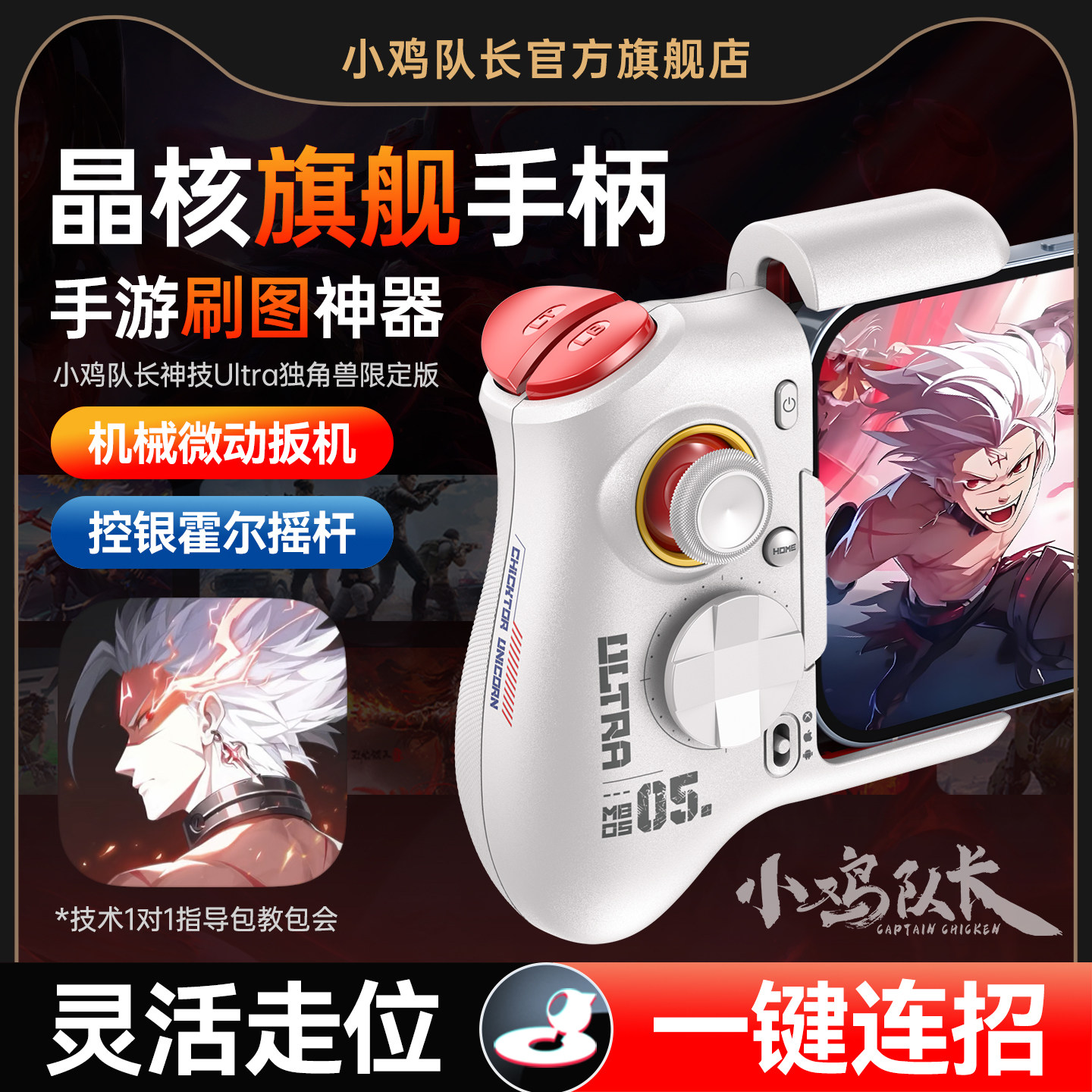 小鸡队长晶核手游手柄刷图神器DNF地下城与勇士火影忍者永劫无间王者荣耀安卓平板手机游戏专用外设神技Ultra