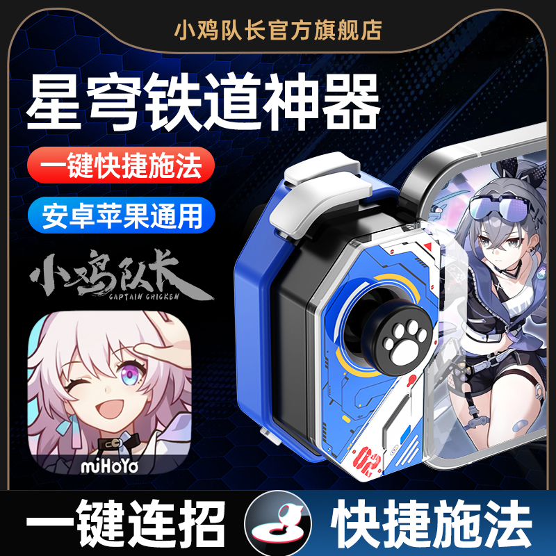 小鸡队长星穹铁道手游连招神器
