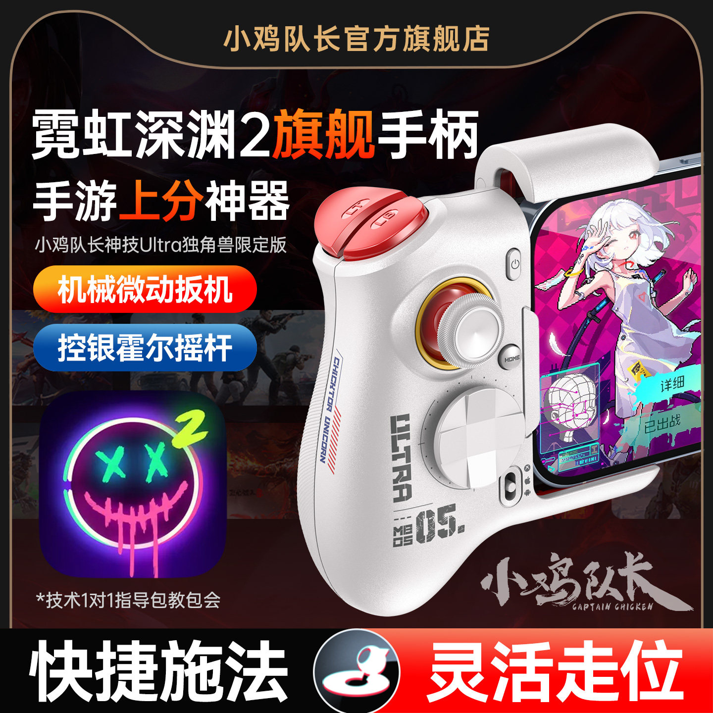 神技Ultra霓虹深渊2手游外设一键连发走位吃鸡神器手机游戏手柄火影忍者蛋仔派对永劫无间地下城与勇士DNF