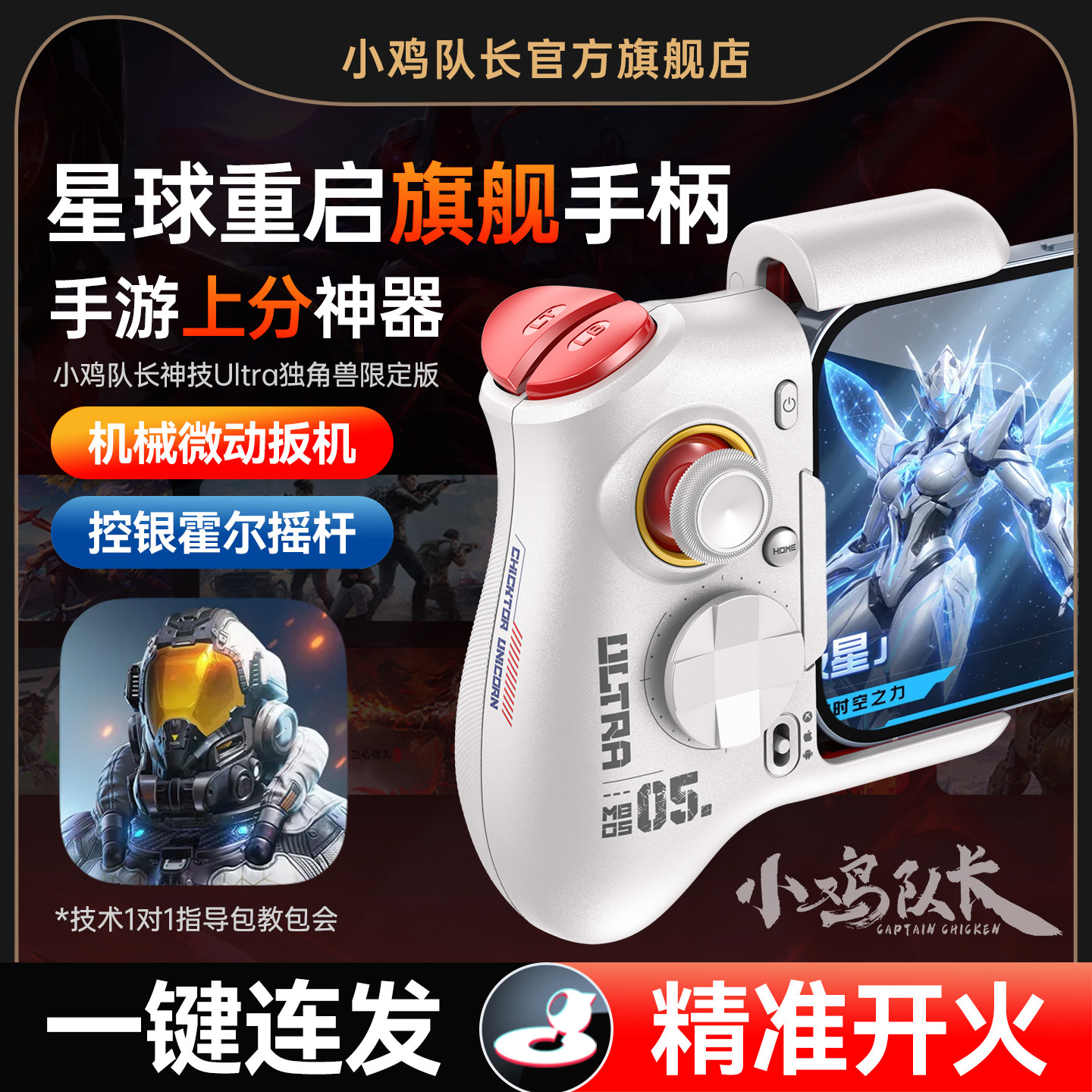 新款神技Ultra星球重启手游外设一键连发走位吃鸡神器手机游戏手柄和平精英暗区突围无畏契约三角洲逆战CF