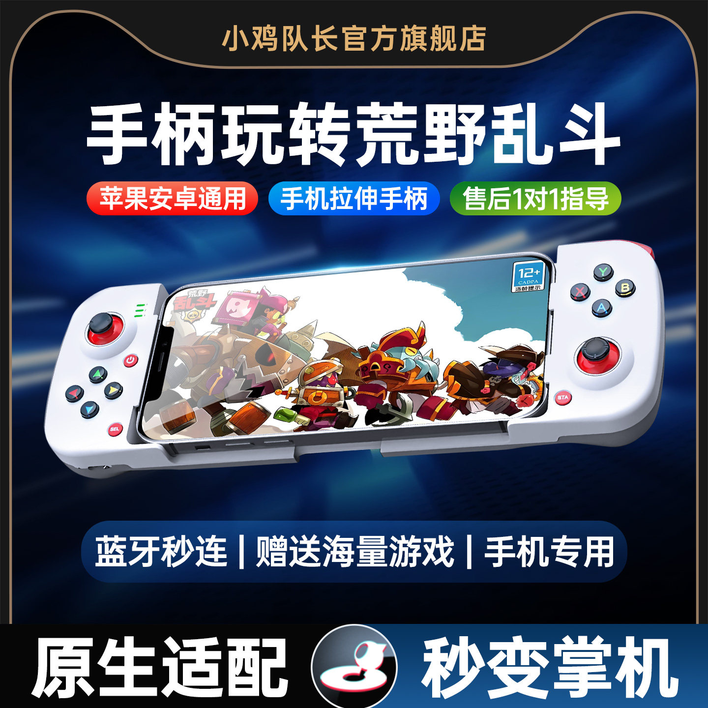 小鸡队长新款破晓荒野乱斗手游手机拉伸游戏手柄走位神器第五人格超自然行动组蛋仔派对原神安卓专用游戏外设