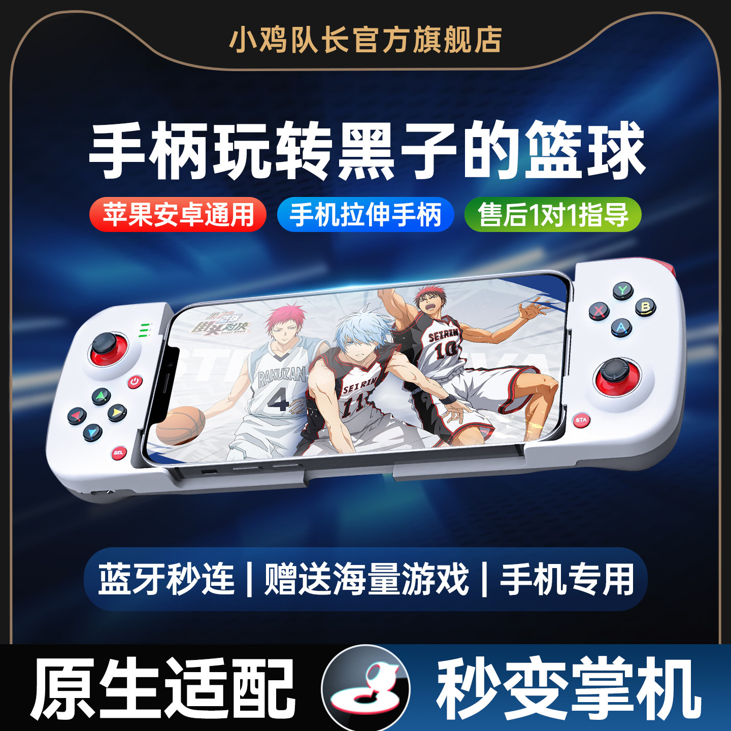 黑子的篮球街头对决手游手机拉伸游戏手柄灵活走位投篮神器安卓苹果通用外设美职篮全明星NBA2K小鸡队长破晓