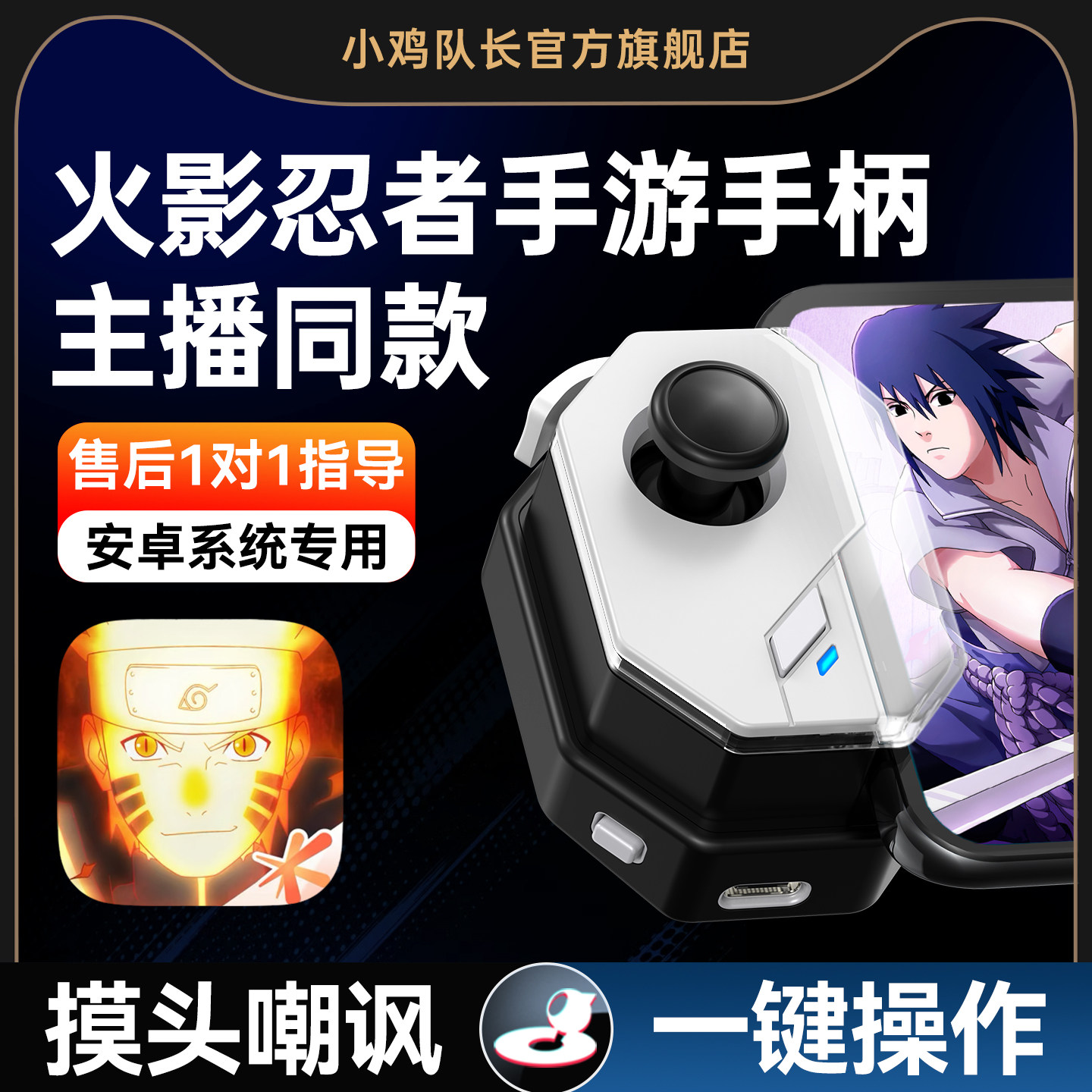 小鸡队长2026新款火影忍者手游手柄外设科技王者连招神器蛋仔原神
