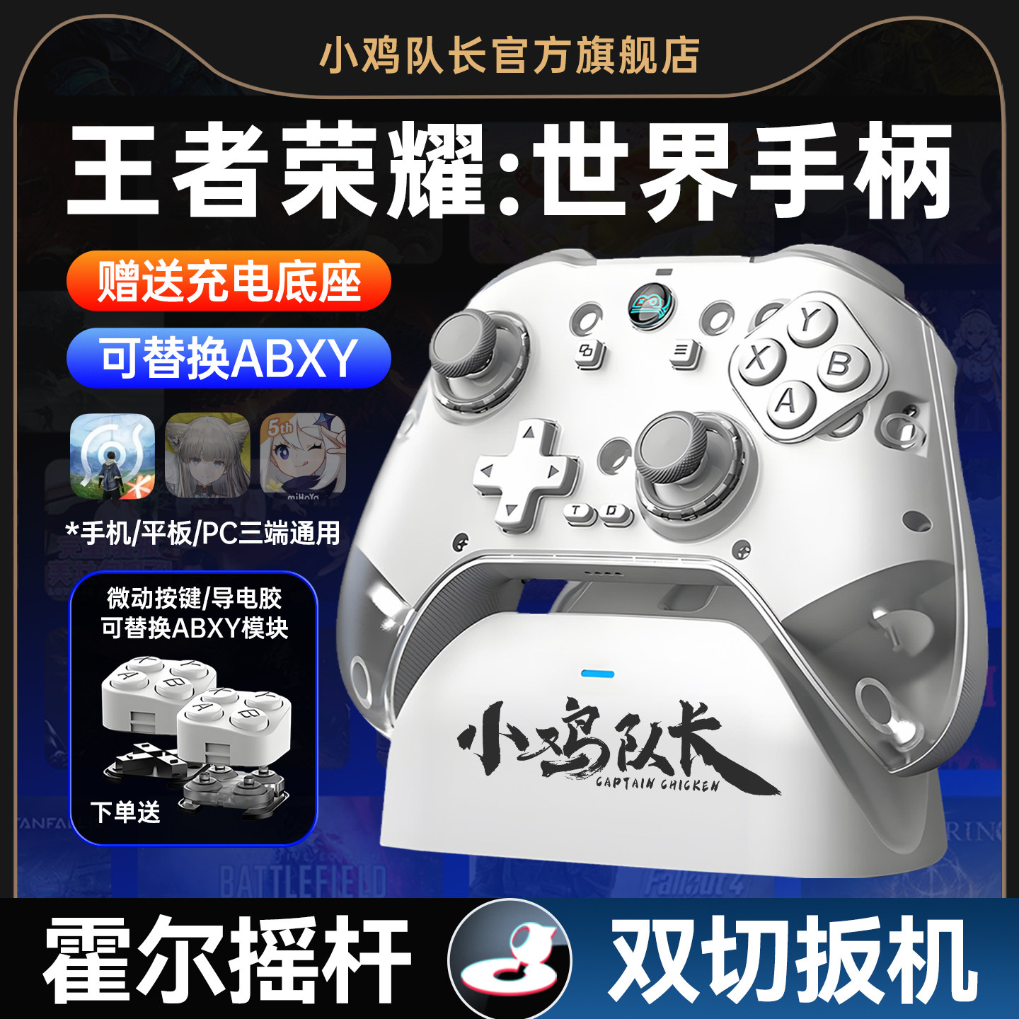 小鸡队长Z04泰坦王者荣耀：世界手柄开荒神器2.4手机pc电脑版switch黑神话悟空原神绝区零燕云十六声通用外设