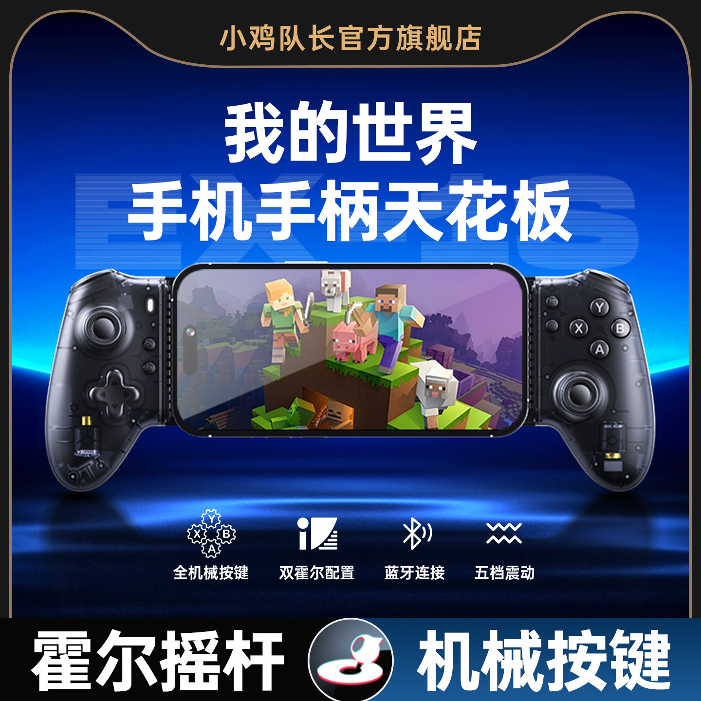 小鸡队长探索者手机拉伸游戏手柄我的世界手游走位神器星露谷物语迷你世界第五人格蛋仔派对安卓苹果通用外设