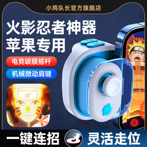 小鸡队长火影忍者一键连招神器