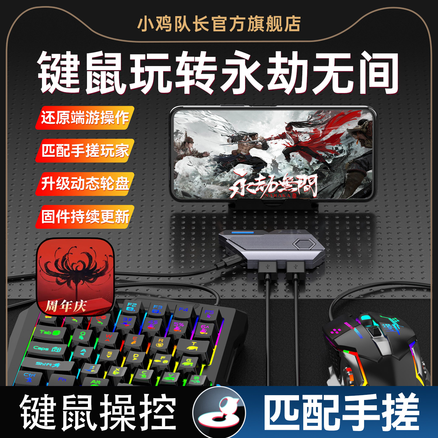 新款键鼠转换器永劫无间手游外设一键连招走位吃鸡神器手机游戏王座燕